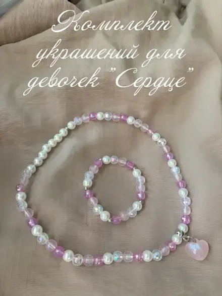 Комплект украшений для девочек.