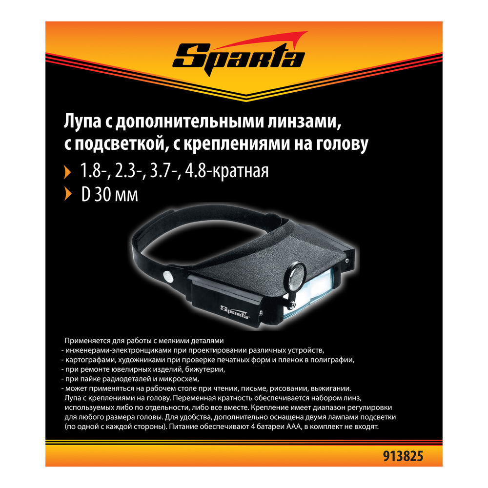 Лупа с дополнительными линзами, с подсветкой, для закрепления на голове Sparta 913825