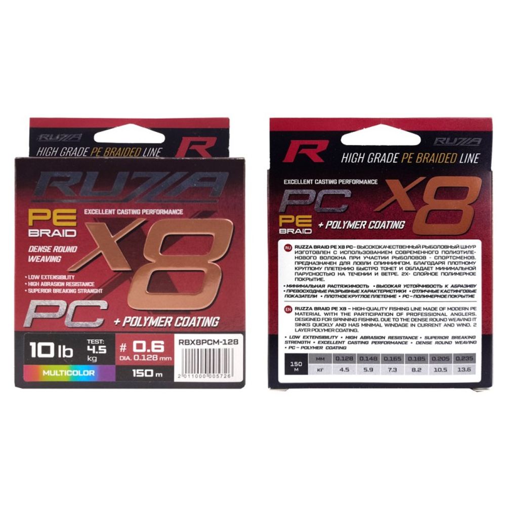 RUZZA Шнур X8 PC 150м Multicolor 0,128мм 4,5кг/10lb