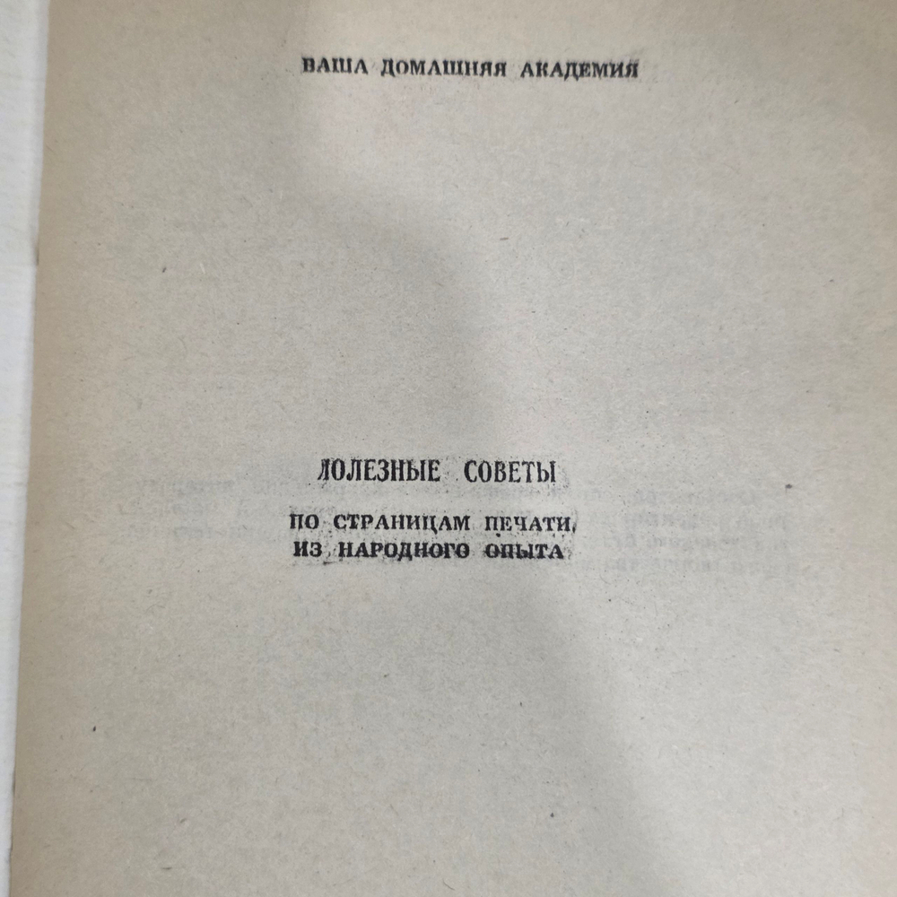 книга "Книга Рецепты народной медицины. Полезные советы "