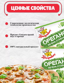 Приправа Орегано Приправыч, 6 гр