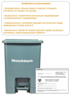 Ёмкость-контейнер (педаль) 30л, серый для временного хранения и удаления медотходов класс А