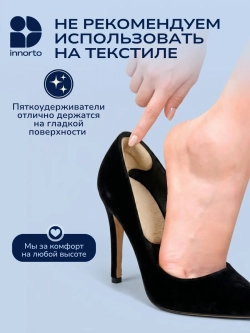 Уменьшитель размера обуви - пяткоудерживатель запяточник