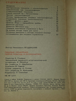 книга " Пищевые отравление: первая помощь и профилактика "