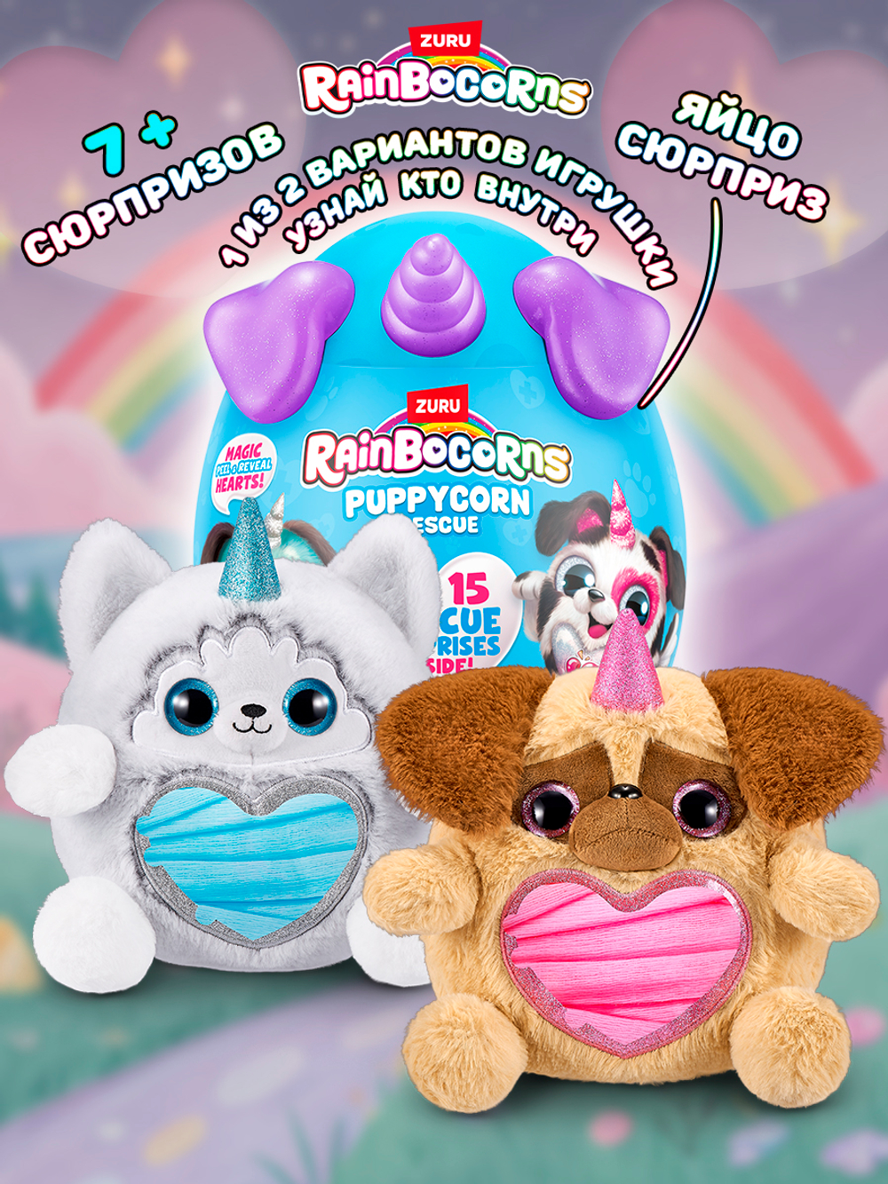 Мягкая игрушка Rainbocorns Puppycorn серия 5, фиолетовый