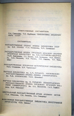 "Сводный каталог книг на иностранных языках, изданных в России в XVIII веке 1701 - 1800. В трех томах". 1984 г.