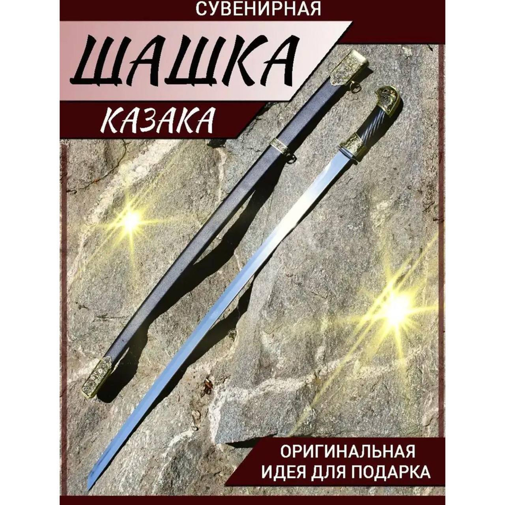 Шашка бронза