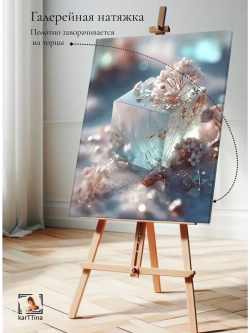Картина "Сказочный мир", галерейная 30х40см 1шт.