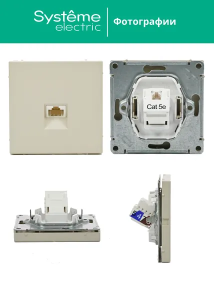Розетка компьютерная RJ45, Cat 5e Systeme Electric ArtGallery Песочный GAL001283