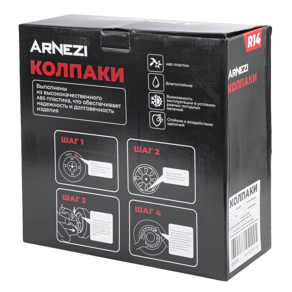 Колпаки R14 Andromeda 4шт (бело-черные) ABS-пластик ARNEZI A0702071