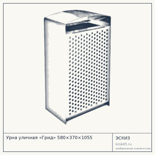 Урна уличная «Грид» 580×370×1055 — от 4 400 ₽