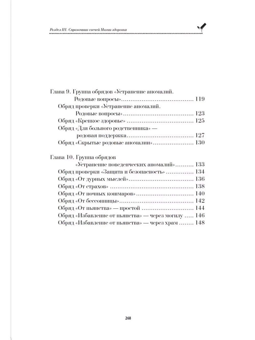 Магия свечей. Здоровье и исцеление
