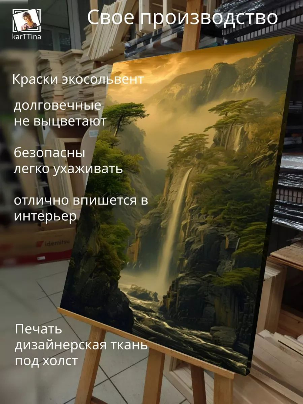 Картина на стену "Лесной водопад" 30х40см 1шт.