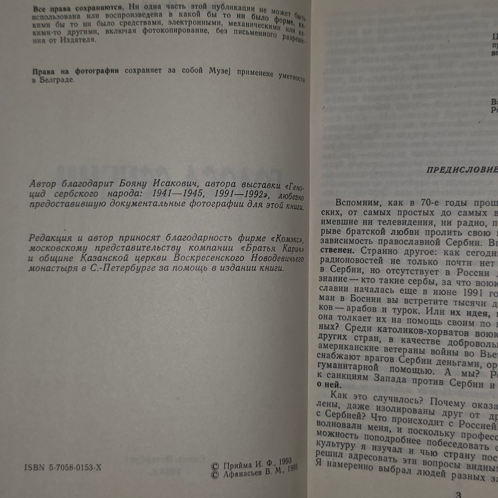 Иван Прийма. ГОЛОСА СЕРБИИ