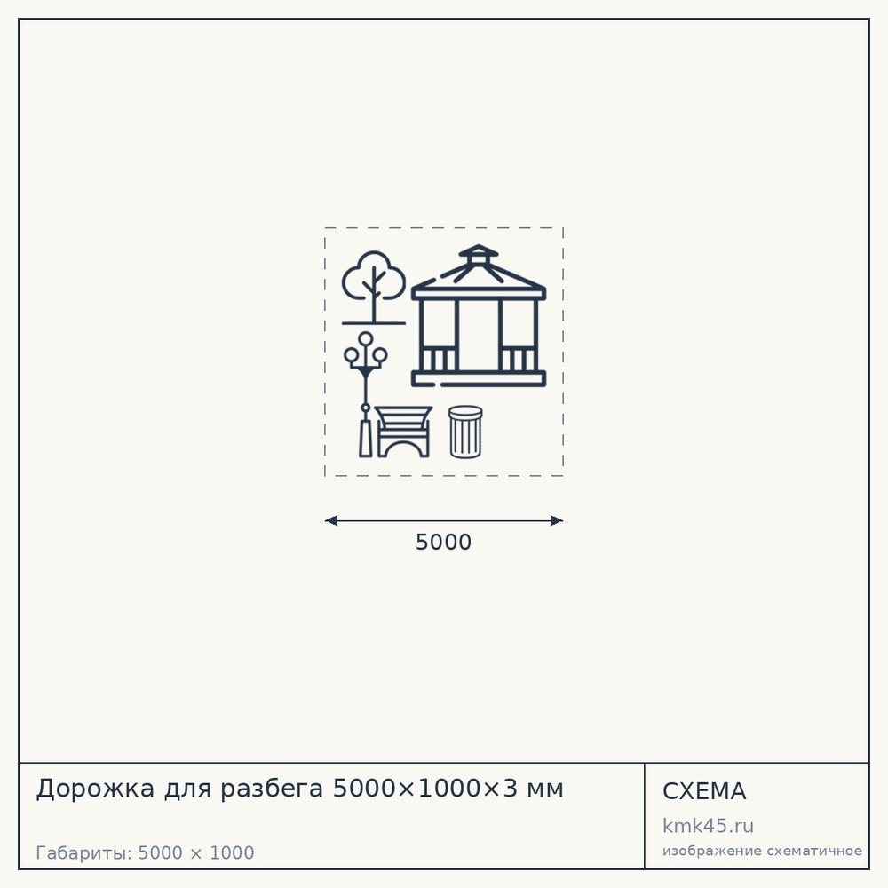 Дорожка для разбега 5000×1000×3 мм — от 6 100 ₽