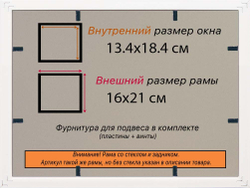 Рамка 13x18 для постера и фотографий