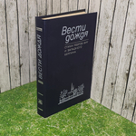 Книга "Вести дождя"