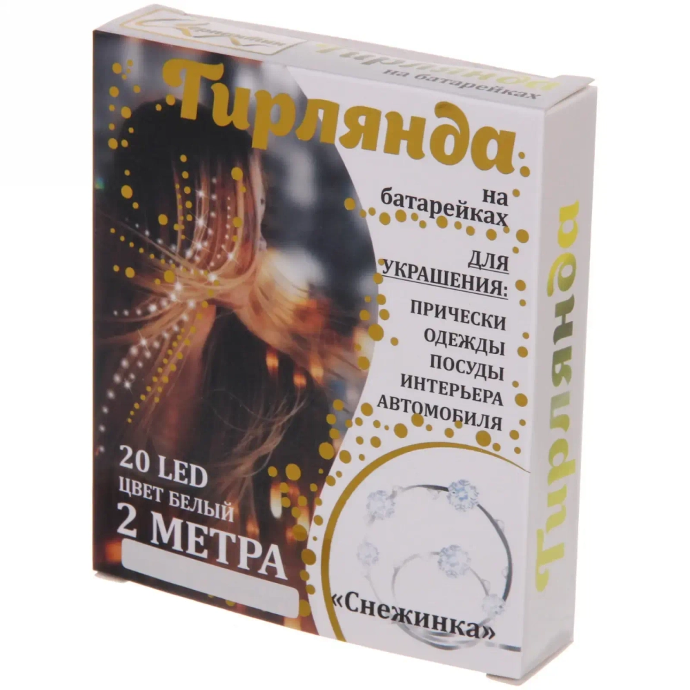 Гирлянда для дома «Снежинка» на батарейках 2,0 м 20 ламп LED, 1 реж., IP-20, Белый