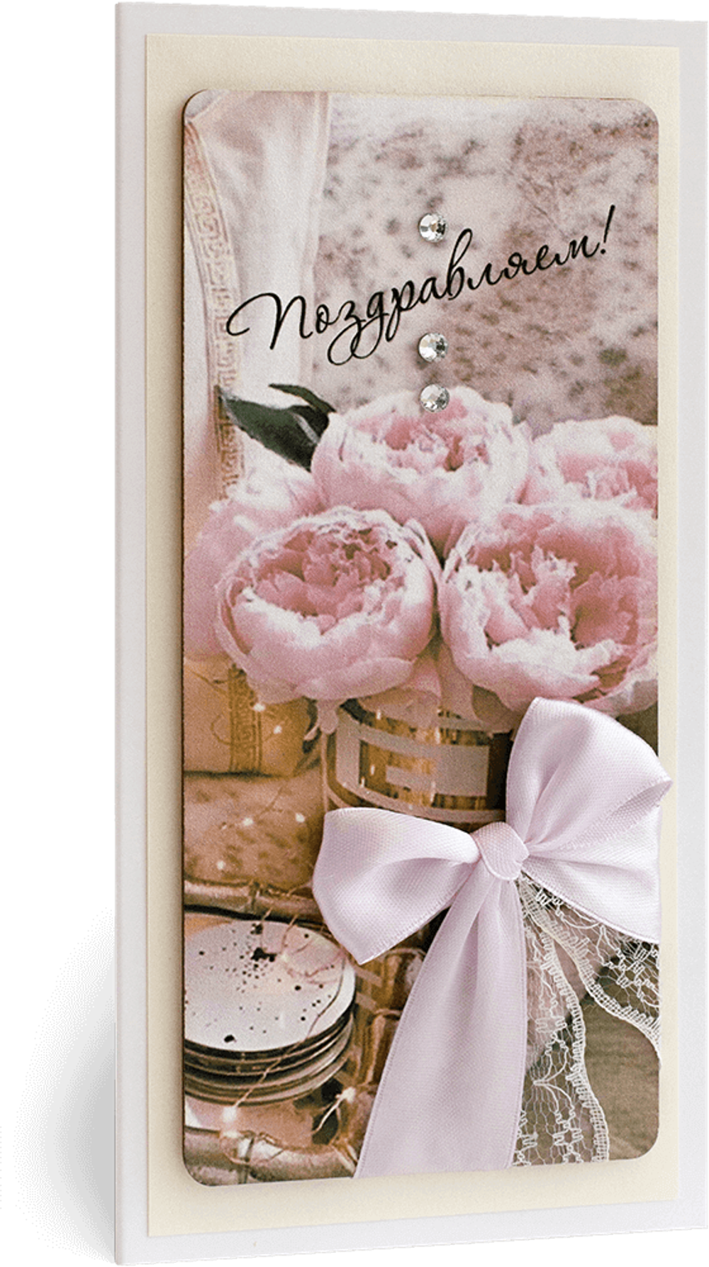 Открытка с надписью "Поздравляем!" Женская