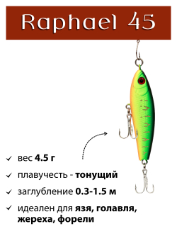 Воблер стикбейт Raphael 45 мм 4.5 г цвет #18