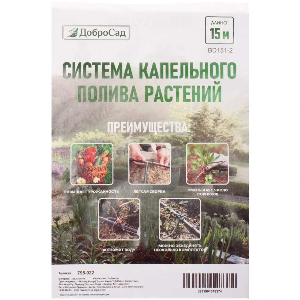 Система капельного полива растений 15 м BD181-2