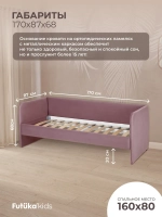 Кровать детская 160х80см мини Майло