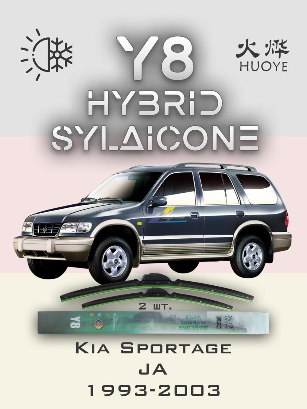 Щетки стеклоочистителя HUOYE Y8 500/500 мм на JAC J5 | Hook/J-Hook