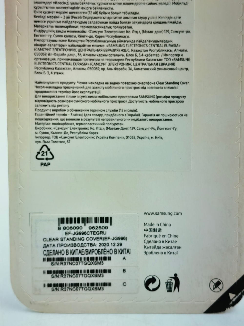 Чехол для телефона Galaxy S21+, прозрачный с подставкой  (Из Финляндии)