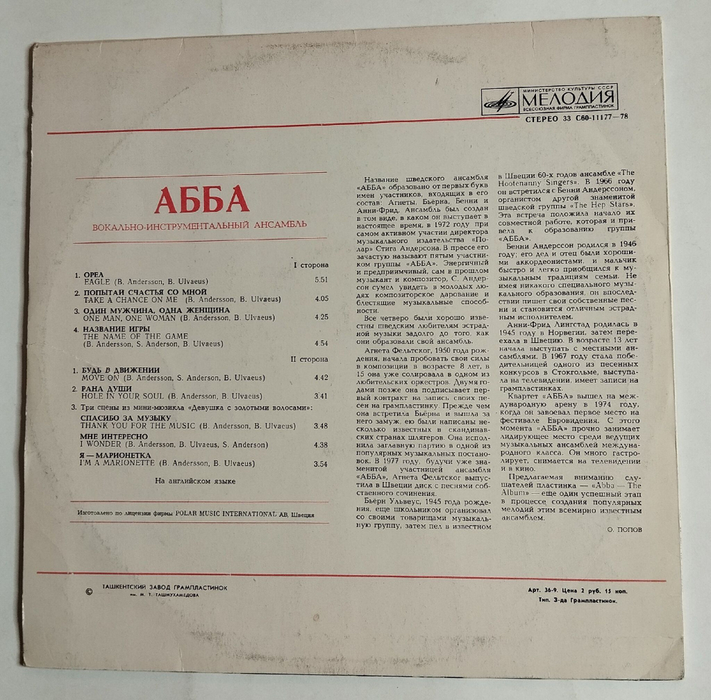 Винтажная виниловая пластинка АББА ABBA Альбом The Album (СССР 1978) Ташкентский Завод