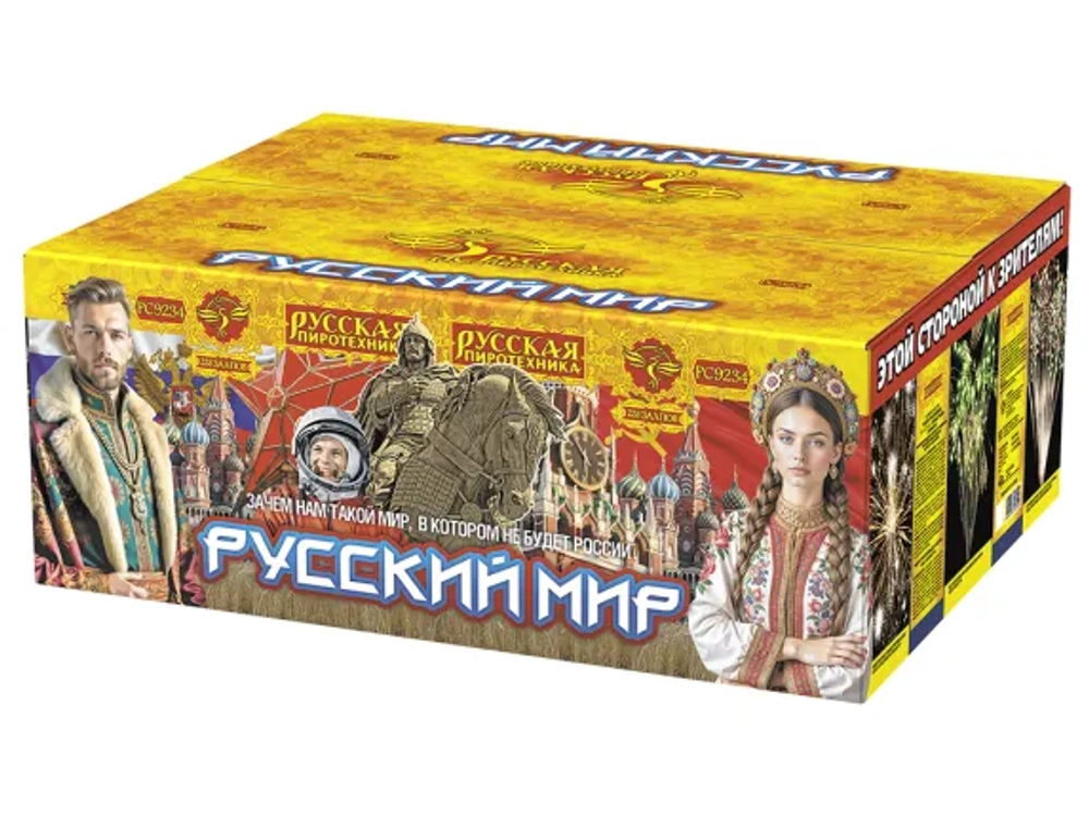 РС9234 Русский мир (1,0"; 1,2"; 1,5"х 228)