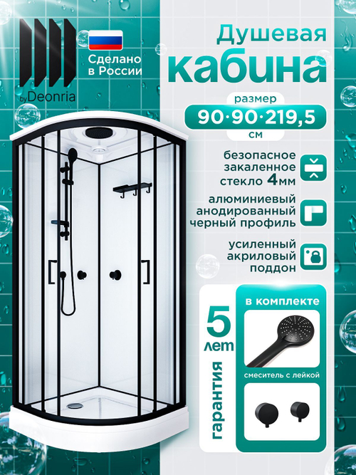 Душевая кабина DIONRIA (90х90) стекло прозрачное, поддон низкий
