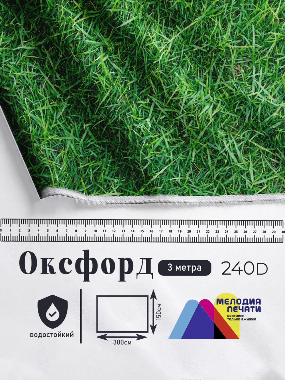 Оксфорд с принтом 3 метра №1 240 D