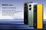 Смартфон Xiaomi POCO X7 Pro 5G 12/256 ГБ Global, Dual nano SIM, Yellow (желтый)