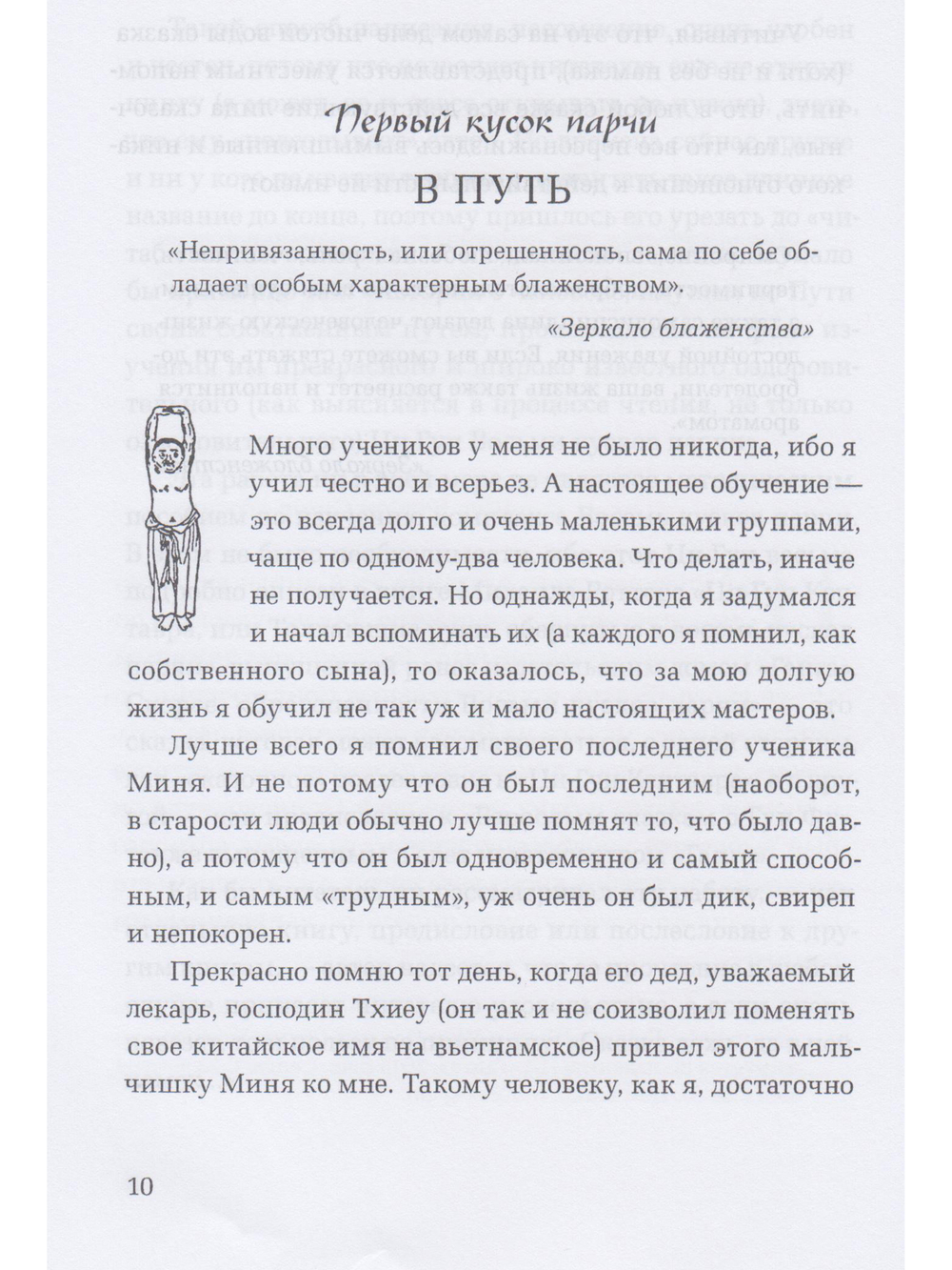 Драгоценности Восьми кусков парчи