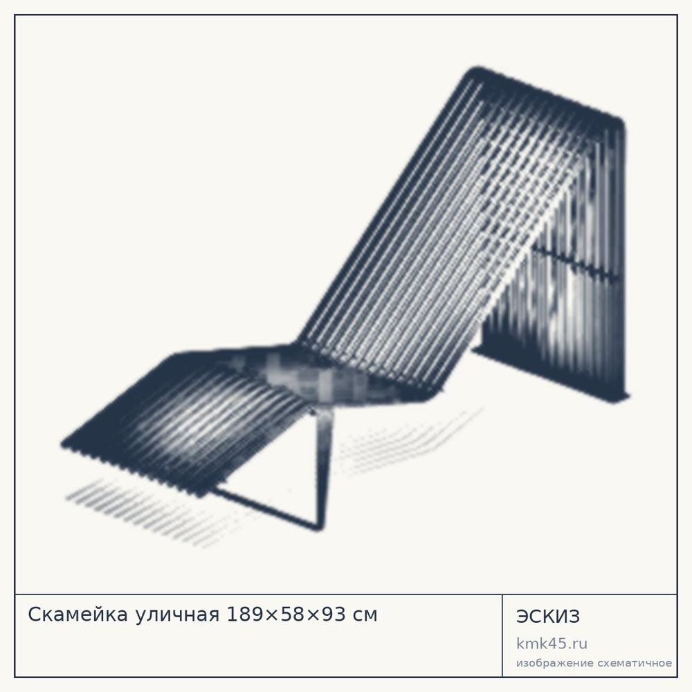 Эскиз: Скамейка уличная 189×58×93 см