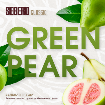 Sebero - Green Pear (100г)