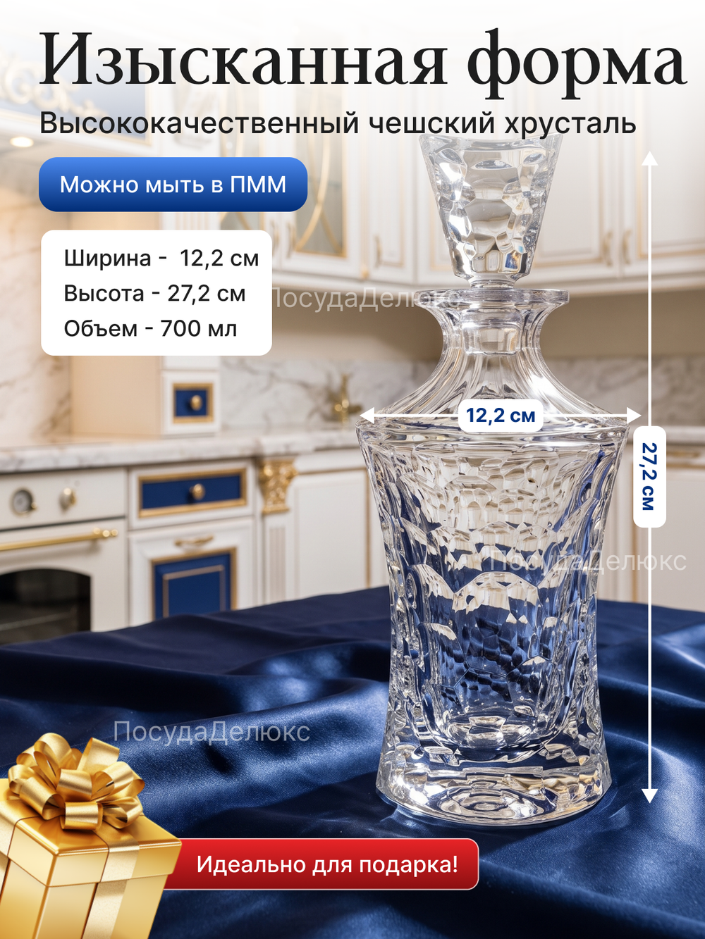 Графин "Molecules" хрусталь 700 мл