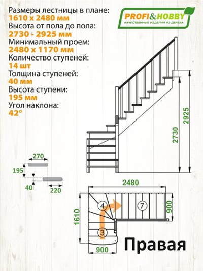 Лестница на второй этаж К-001м/2 Правая