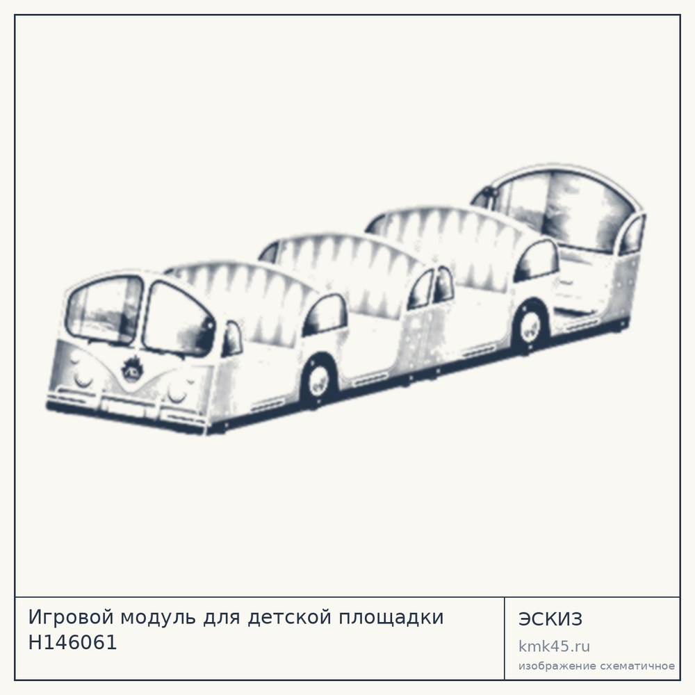 Эскиз: Игровой модуль для детской площадки Н146061