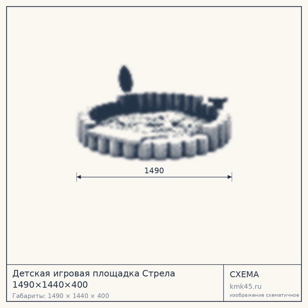 Схема с габаритами: Детская игровая площадка Стрела 1490×1440×400