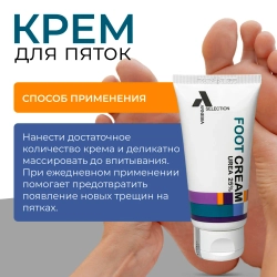 Арнебия Селекшн Крем для пяток от трещин и натоптышей с мочевиной 25% 50 мл.