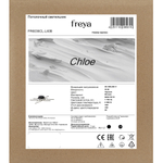 Потолочный светильник Freya FR6036CL-L40B