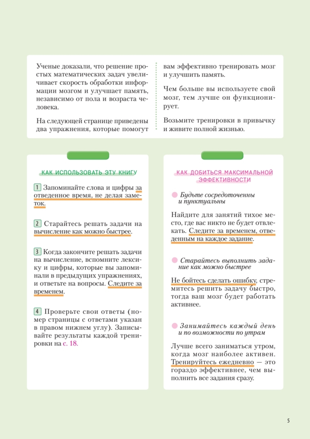 Заставь мозг работать