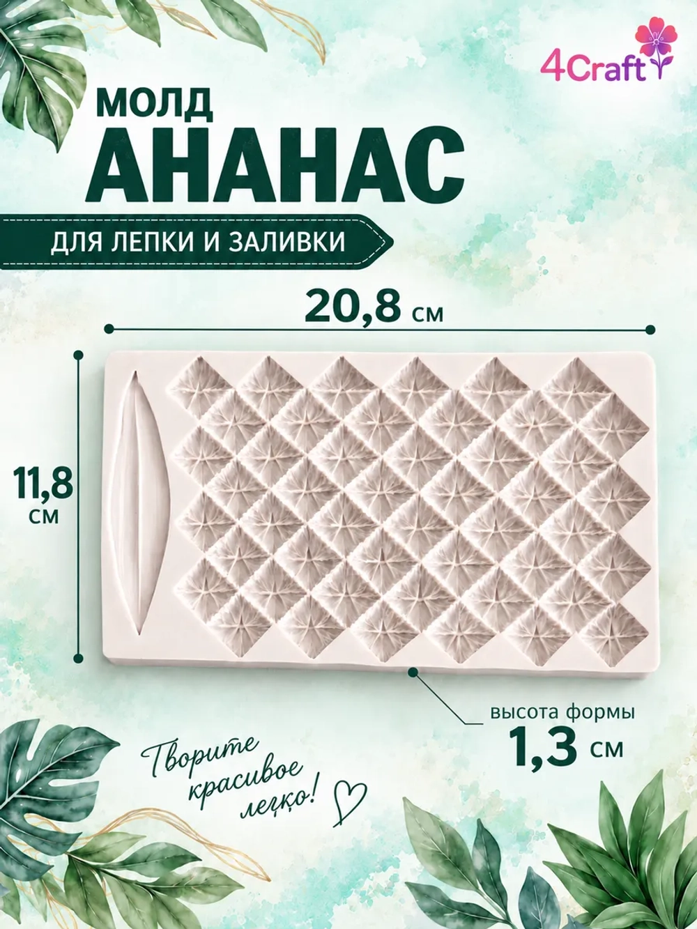 Молд силиконовый "Кожа и лист ананаса"