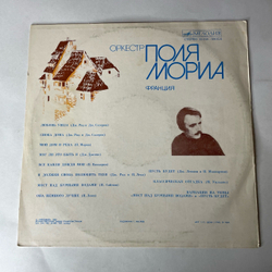 Винтажная виниловая пластинка LP Оркестр Поля Мориа Paul Mauriat (СССР 1975) Ленинградский Завод