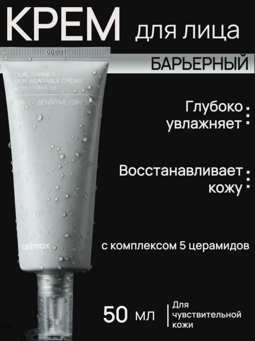 Восстанавливающий увлажняющий крем для лица