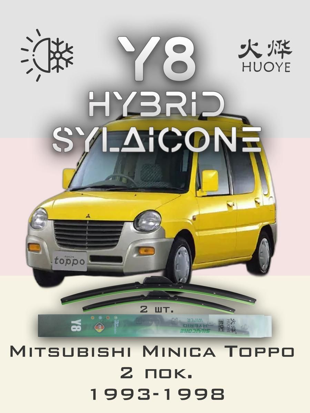 Щетки стеклоочистителя HUOYE Y8 500/350 мм на Mitsubishi MinicaToppo | Hook/J-Hook