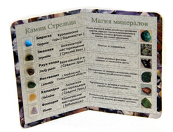Коллекция минералов для знаков зодиака " Стрелец " 140-100-50 мм вес 5гр.