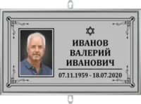 Табличка на крест с фото серая "иудейская"
