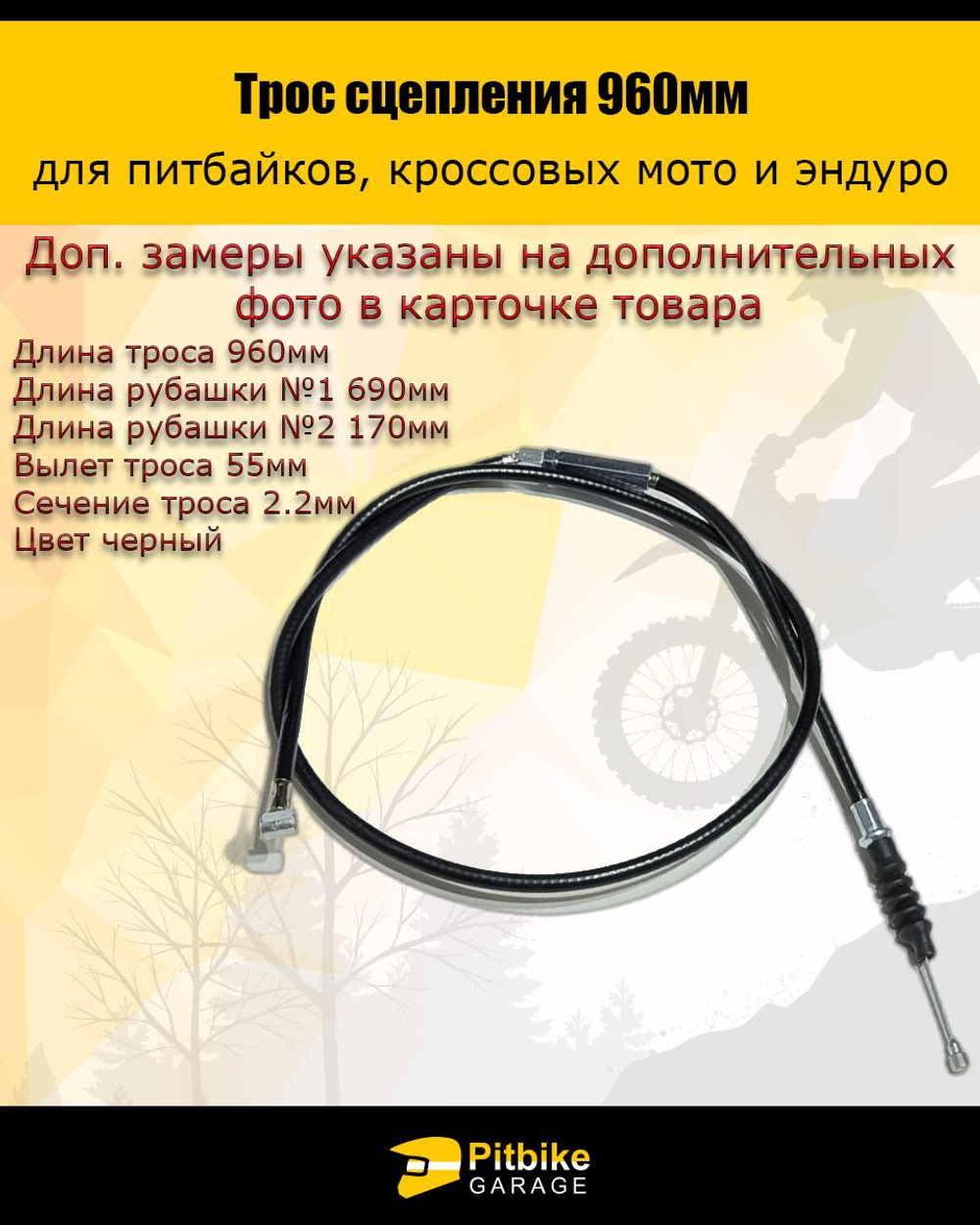 Pt Bt Трос сцепления 960мм для мотоцикла - универсальный, износостойкий